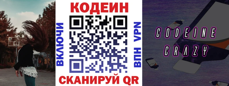 МЕГА онион  Пошехонье  Codein Purple Drank 